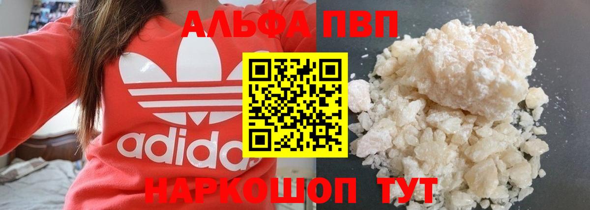Альфа ПВП СК  Вход с VPN  сколько стоит  Курчалой  APVP Crystall  Alpha PVP VHQ 