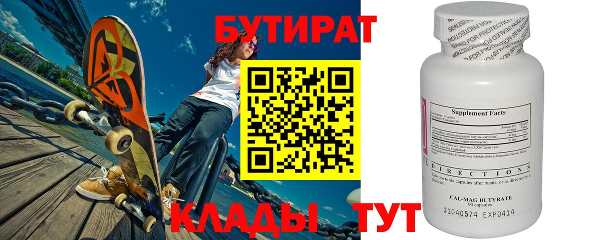 Курчалой  БУТИРАТ буратино  Вход с VPN 