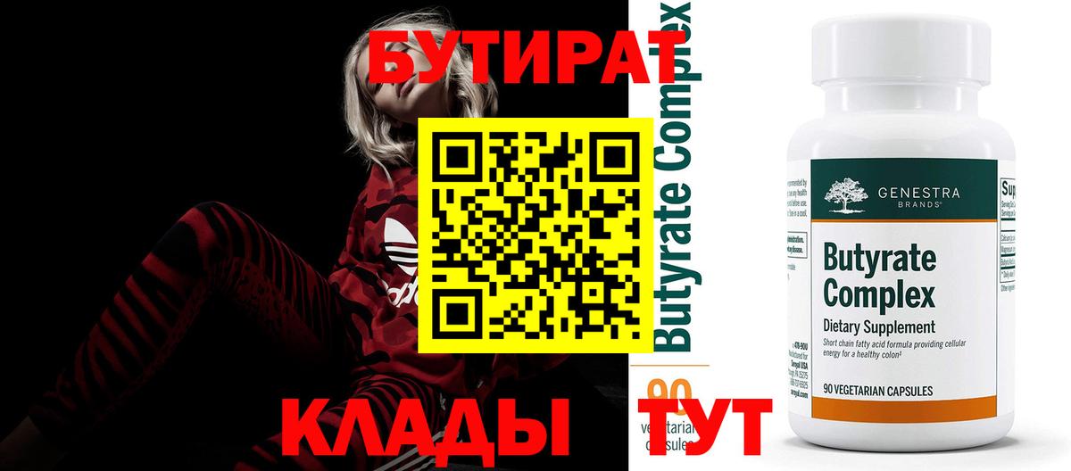 БУТИРАТ оксибутират Курчалой