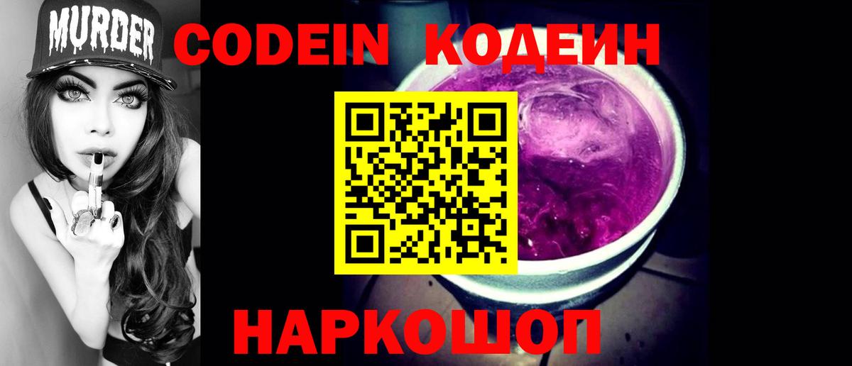 Кодеин Purple Drank  Кодеин Purple Drank  Курчалой  Вход с VPN 