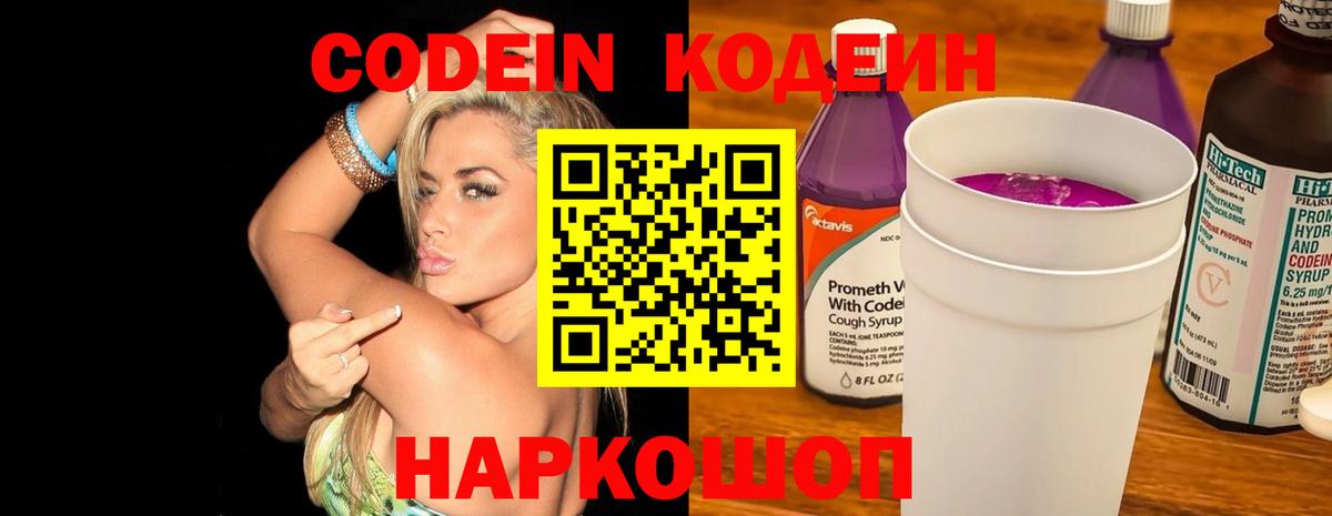 Кодеиновый сироп Lean напиток Lean (лин) Курчалой