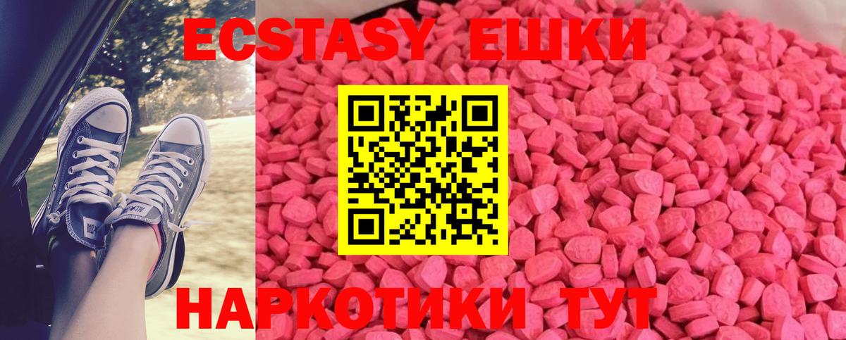 Экстази ешки  Вход с VPN  ЭКСТАЗИ  Курчалой  Экстази XTC 